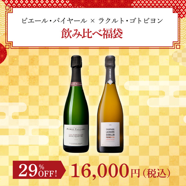 ピエール・パイヤール × ラクルト・ゴトビヨン 飲み比べ福袋(泡750ml x2本）